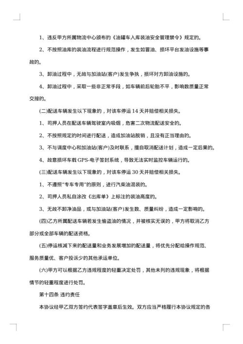 成品油运输合同