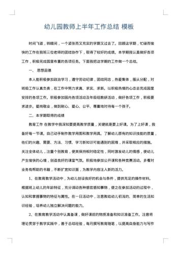 幼儿园教师上半年工作总结