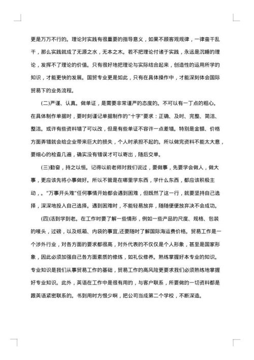 跟单员试用期工作总结范文