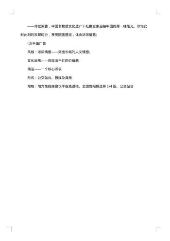 中秋国庆双节促销活动策划方案