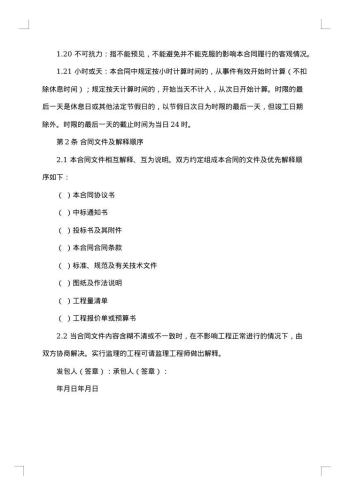 房屋维修合同范本