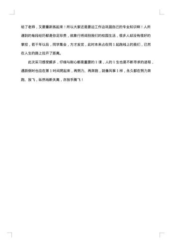 优秀电子商务毕业实习报告范文