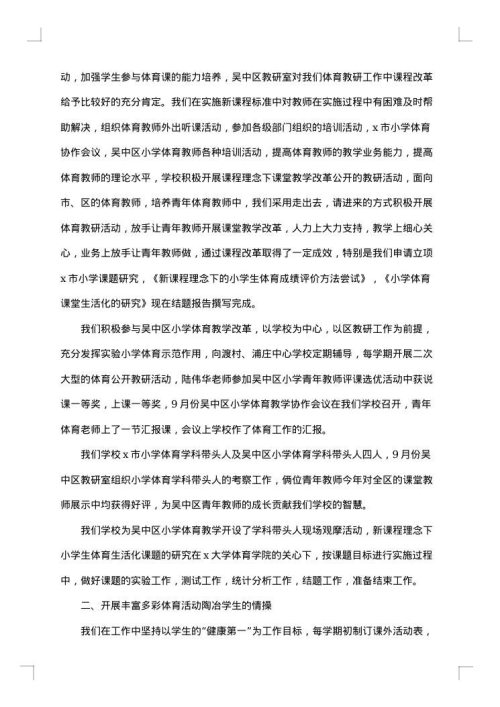 小学义务教育均衡发展自查报告