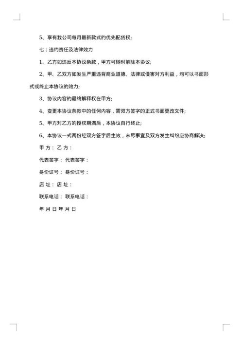 品牌总代理合同范本