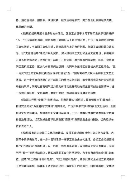 工会五一活动方案