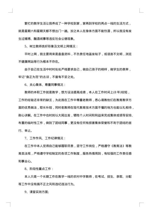 个人师德师风自查报告