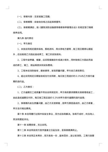 建筑安装施工合同
