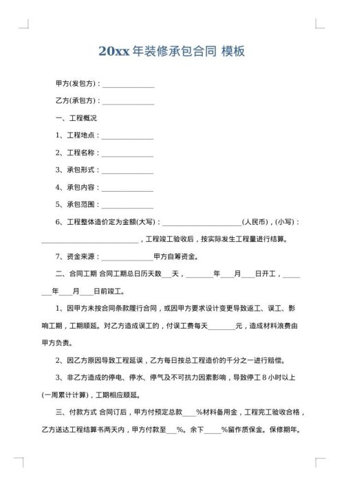 2025年装修承包合同