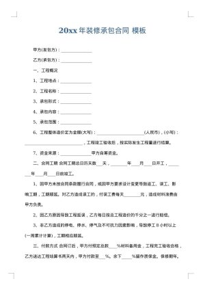 2025年装修承包合同