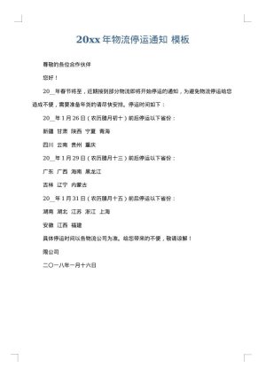 2025年物流停运通知
