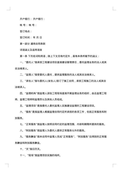 建设水利工程施工合同书