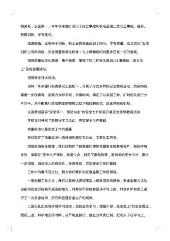 社区年度考核个人总结