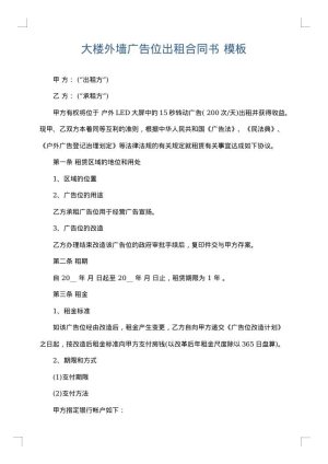 大楼外墙广告位出租合同书