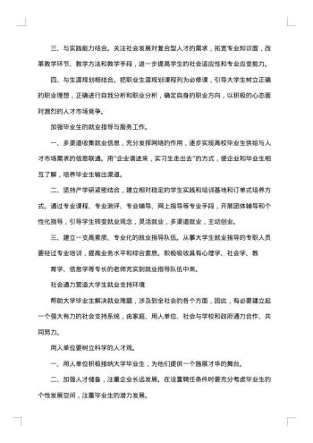 大学生就业问题调研报告
