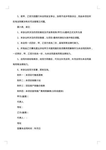 销售代理合同范文汇总