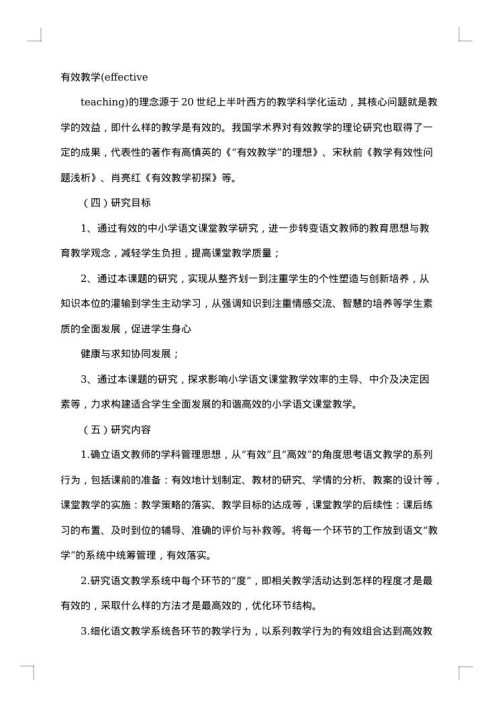 语文开题报告