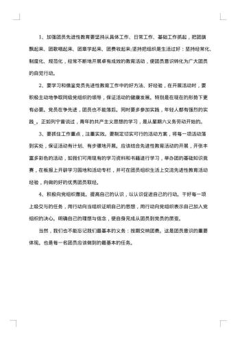 20xx年度团员个人自我总结