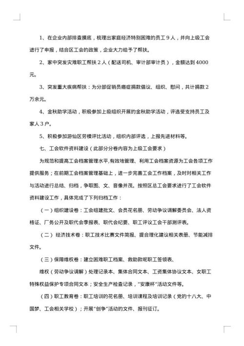 工会委员工作总结