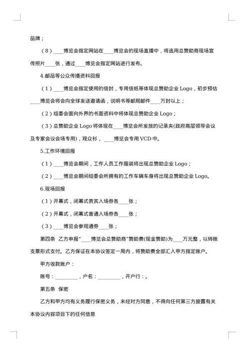 特别赞助协议书