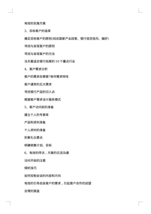 客户经理培训方案
