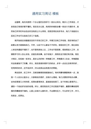 通用实习周记