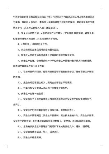 安全会议纪要汇编