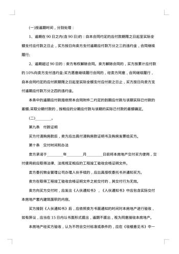 深圳市房地产买卖合同