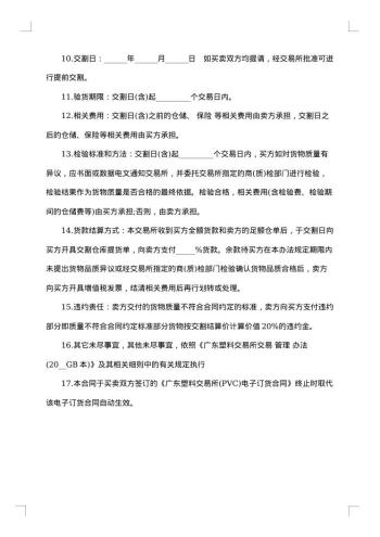 广东塑料交易所货物交割合同