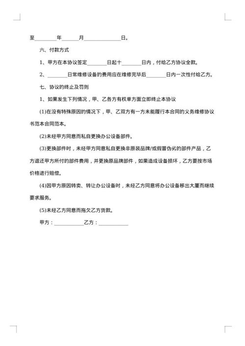 学校平房委托维修合同