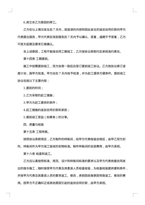 建筑装饰工程施工合同乙种本