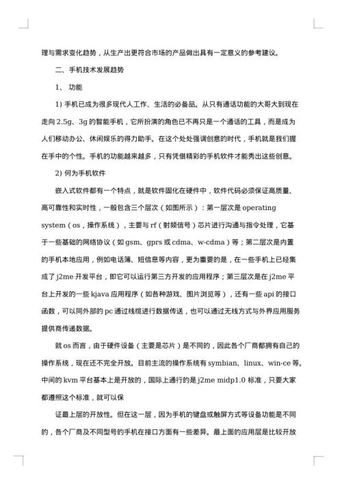 大学生手机使用情况调查报告