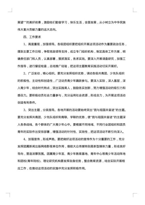 实践活动方案