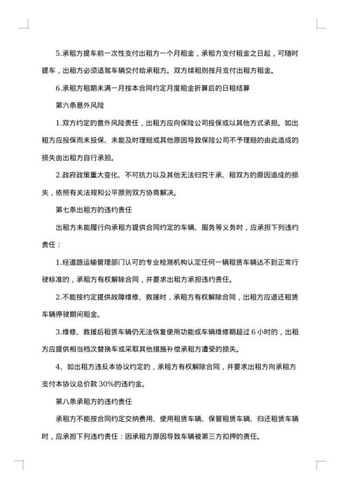 传统汽车长期租赁合同