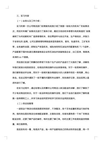 工程社会实践报告