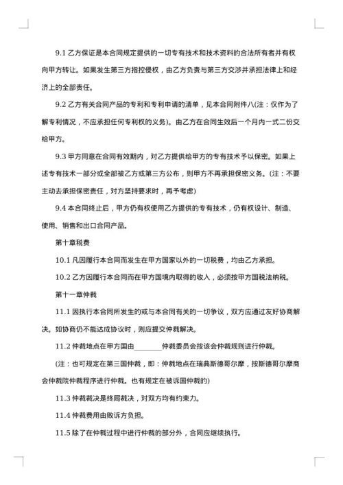 非专有技术转让合同