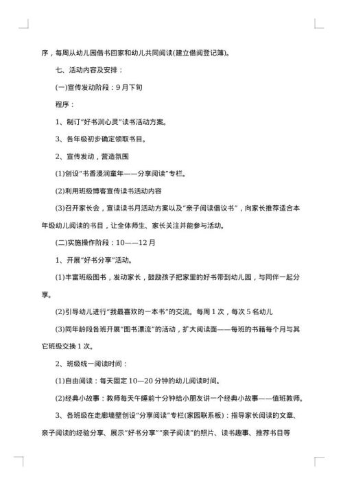 幼儿园课外读物排查工作方案范文