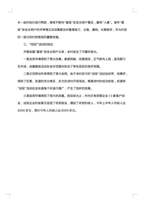 城镇精神文明建设调研报告