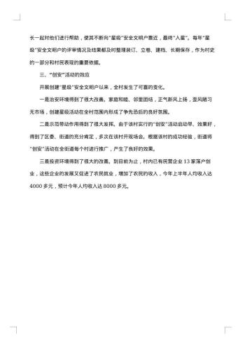 城镇精神文明建设调研报告