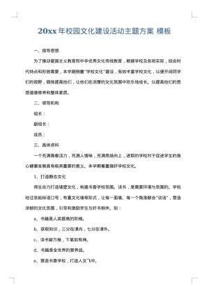 2025年校园文化建设活动主题方案