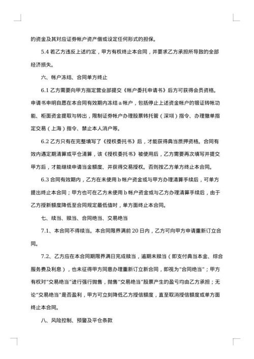 2025年证券质押典当合同样本