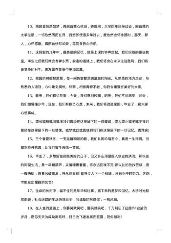 离别伤感大学毕业赠言
