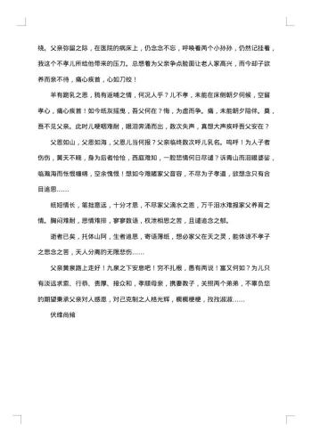 农村悼念父亲悼词范文