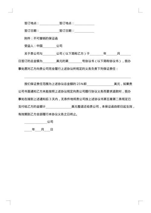工程技术咨询服务合同