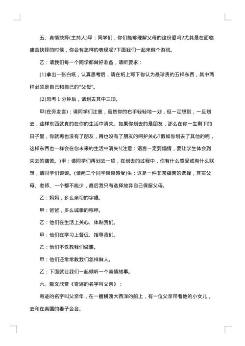 父亲节活动策划书范文