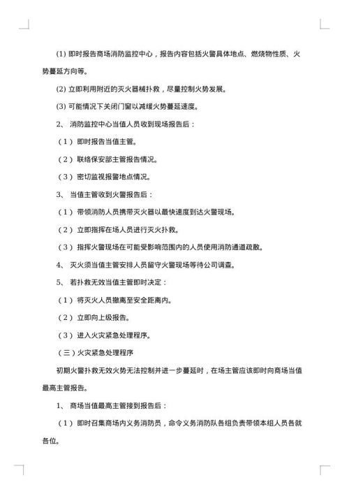 2025年消防应急预案