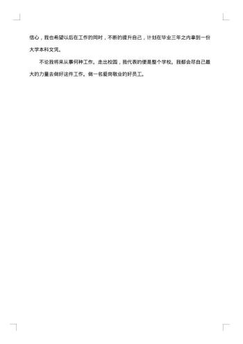 调度实习报告