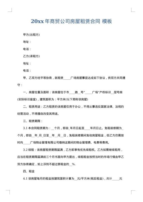 2025年商贸公司房屋租赁合同