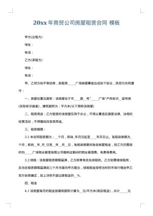 2025年商贸公司房屋租赁合同