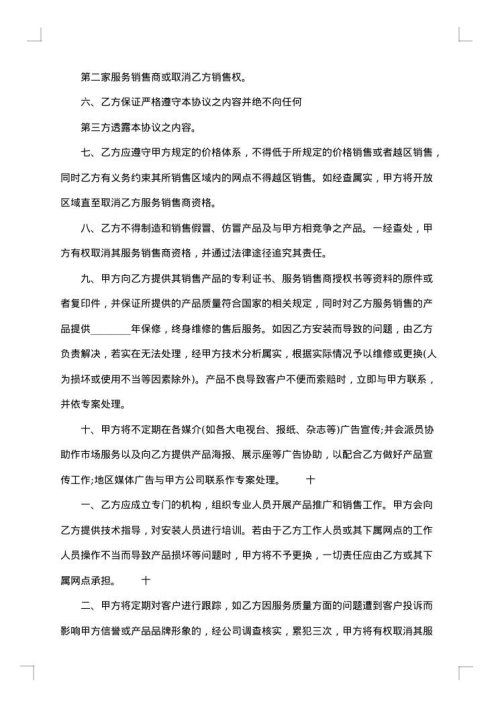 家政服务合同员工制服务类
