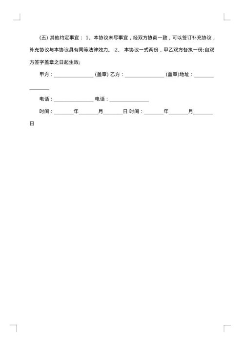 艺校合作协议